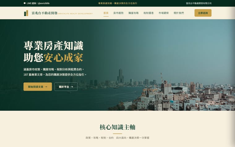 富兆台不動產開發有限公司 網站作品