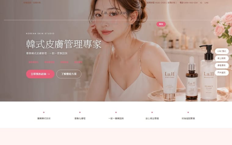 Lu.11 Beauty Face 網站作品