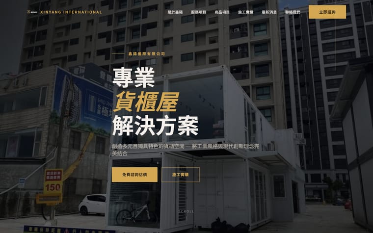 鑫陽國際有限公司 網站作品